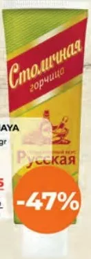 STOLICHNAYA Muștar rusesc, 100 g