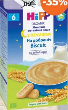 HIPP Terci cu lapte Noapte bună cu biscuiți, 250 g, de la 6 luni
