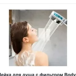 Лейка для душа с фильтром Body Care