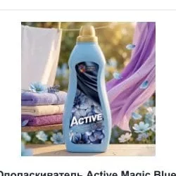 Ополаскиватель Active Magic Blue 1 L