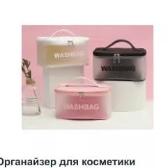 Organizator pentru cosmetice Washbag 21.5x15x16 cm