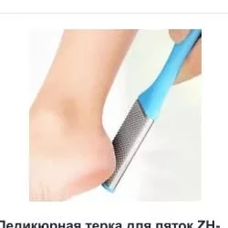 Râșniță pedichiură pentru călcâie ZH-001