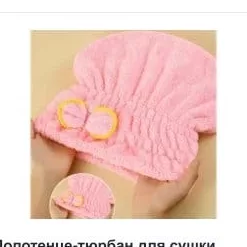 Prosop turban pentru uscat părul din microfibră