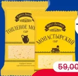 BREST-LITOVSK Brânză cu pastă semitare, sortiment variat: Toplionoe Moloko (lapte copt) / Monastîrskii, 200 grame