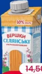 SELIANSKE Frișcă ultrapasteurizată, 10% grăsime, 200 grame