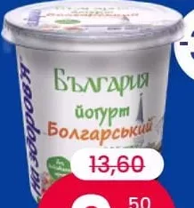 NA ZDOROVYE Iaurt bulgăresc, 2,5% grăsimi, 280 grame