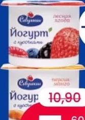 SAVUSHKIN Iaurt, sortiment variat, 120 grame