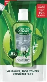 LESNOI BALSAM 800 ml apă de gură rezervă, diverse sortimente