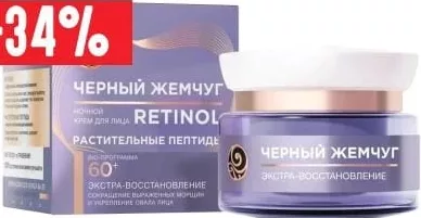 Черный Жемчуг, крем для лица, 50 мл, разные варианты; Retinol, ночной крем с растительными пептидами, 60+, Экстра-восстановление
