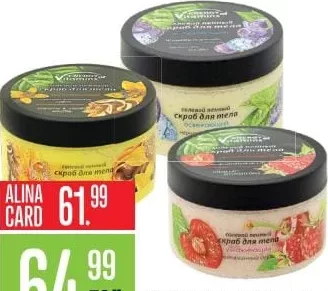 ENERGY OF VITAMINS скраб для тела, 250 мл, в ассортименте; с ALINA CARD: 61.99 MDL