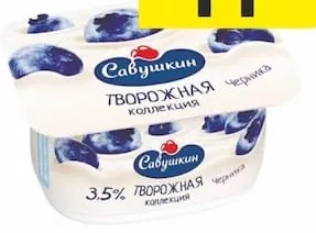 Cremă de brânză SAVUHKIN în sortiment, 120 g