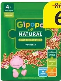Terci GIPOPO cu hrișcă, 180 g