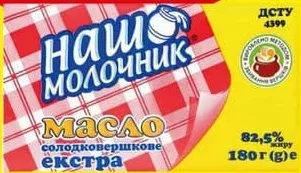 НАШ МОЛОЧНИК Unt Extra 82,5%, 180 g, produs congelat