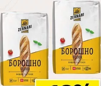 ZERNARI Făină de grâu, 1 kg
