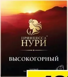 ПРИНЦЕССА НУРИ Ceai, sortiment divers, inclusiv Высокогорный, 100 plicuri