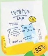 Brânză de vacă MIMIMILK 0.2%/5%/9% 350g