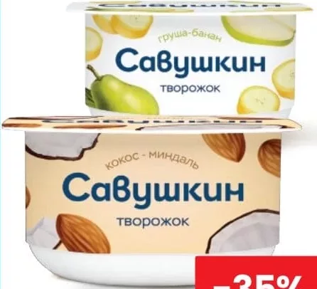 САВУШКИН Desert de brânză sortiment divers 120g
