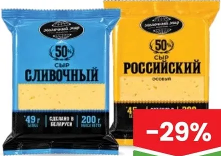 МОЛОЧНЫЙ МИР Cașcaval sortiment divers 200g