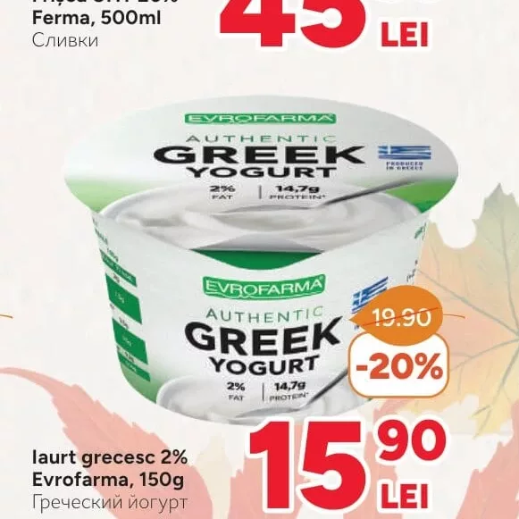 Iaurt grecesc 2% Evrofarma, 150g