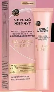 ЧЕРНЫЙ ЖЕМЧУГ cremă pentru pielea din jurul ochilor și buzelor, împotriva ridurilor și edemelor, în perioada menopauzei, testată clinic, 15 ml