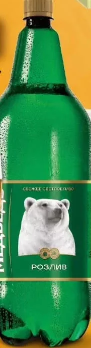 Bere blondă Belîi Medvedi, 2,2 L; 15–28.10
