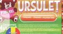 Filletti сосиски Ursuleț в упаковці, 1 кг