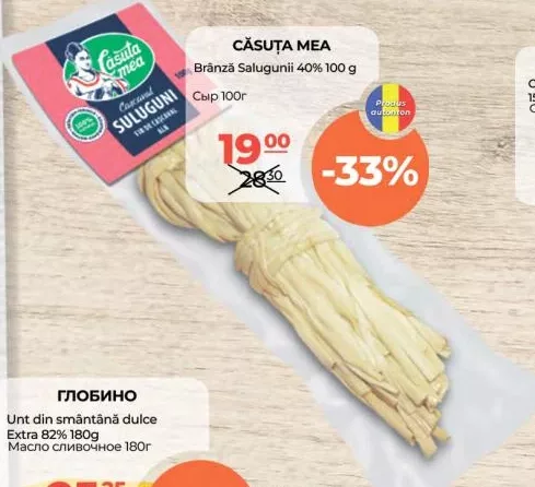 CĂSUȚA MEA Сир сулугуні 40% 100 г