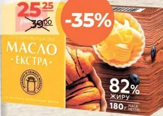 ГЛОБИНО Масло солодковершкове Екстра 82% 180 г