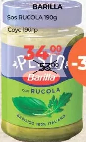 BARILLA Соус із руколою 190 г