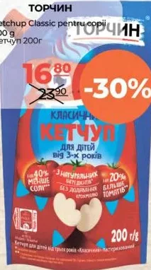 ТОРЧИН Кетчуп класичний для дітей 200 г