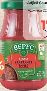 ВЕРЕС Аджика кавказька гостра 220 г