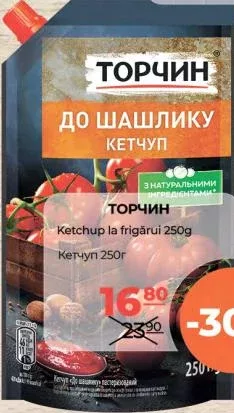 ТОРЧИН Кетчуп до шашлику 250 г