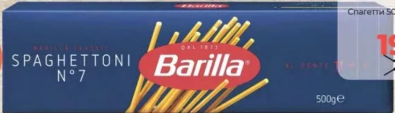 BARILLA Спагеті № 7 500 г