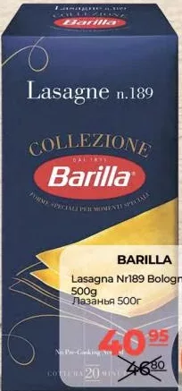 BARILLA Лазанья № 189 Bolognese 500 г