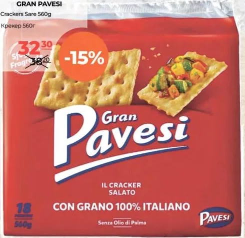 GRAN PAVESI Солоні крекери 560 г