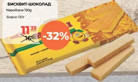 БИСКВИТ-ШОКОЛАД Вафлі 130 г