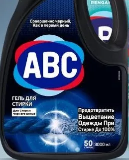 Detergent lichid ABC, pentru haine negre sau colorate, 3 l