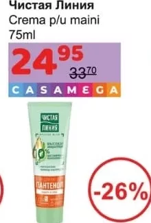 Чистая Линия cremă pentru mâini 75 ml