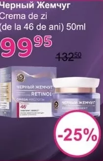 Черный Жемчуг cremă de zi 46+ 50 ml