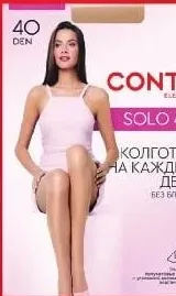 CONTE Женские колготки 40DEN, размеры2–5, 1 шт; действует 22–28.10.2026