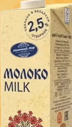 Lapte Molocinii Mir 2,5%, 1 L — În limita stocului; disponibilitatea diferă între magazinele Family Market.