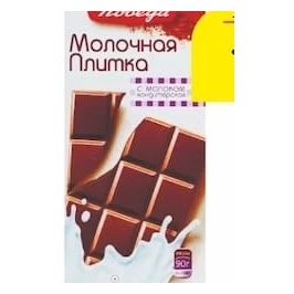 Ciocolata Pobeda, 90 g
