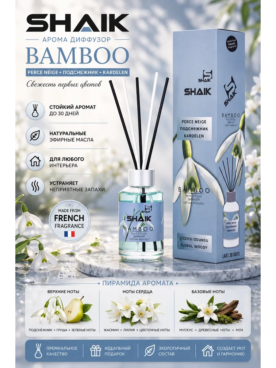 Aromadiffuser cu bețe Shaik 100ml Snowdrop