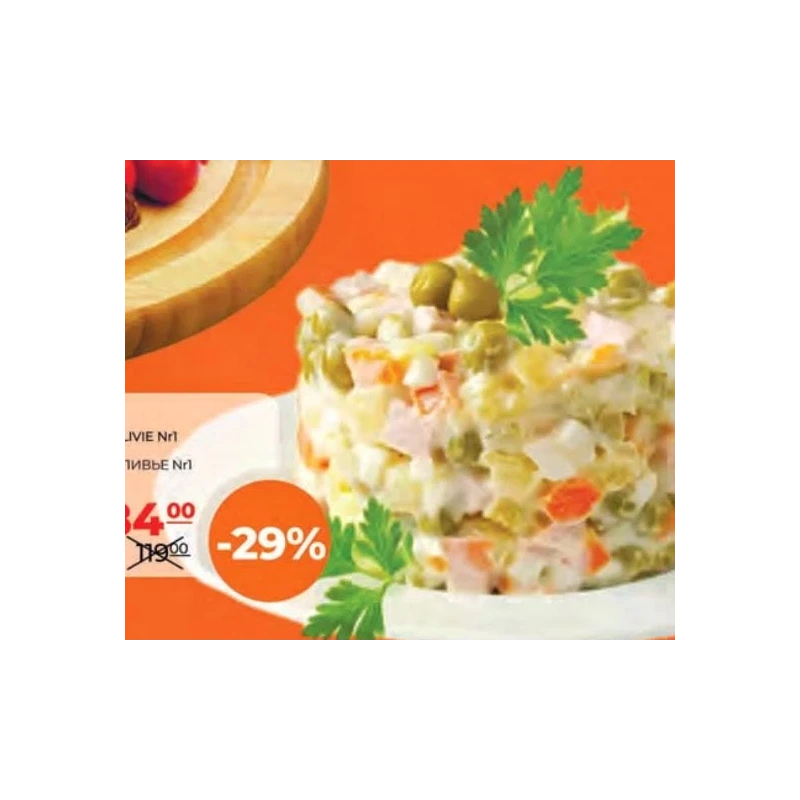 Nr1 salată Olivier, 1 kg