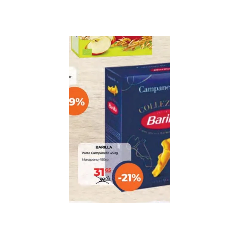 Barilla Campanelle, 450 g