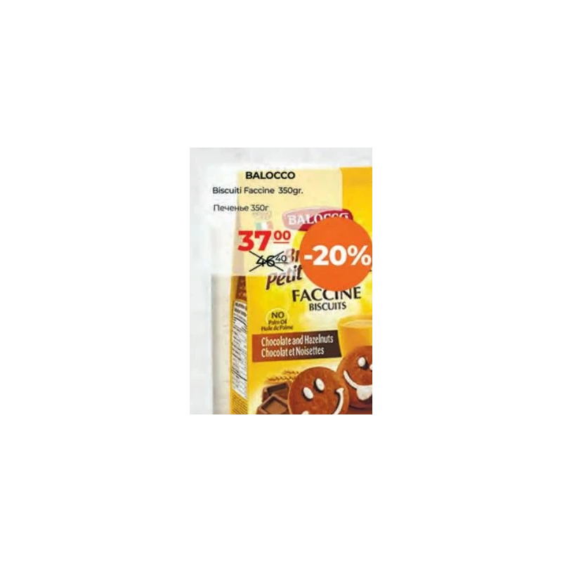 Balocco Faccine biscuiți, 350 g