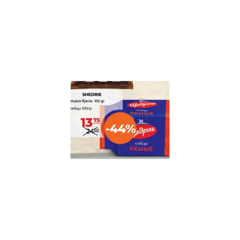 Shedrie pâine crocantă de secară, 100 g