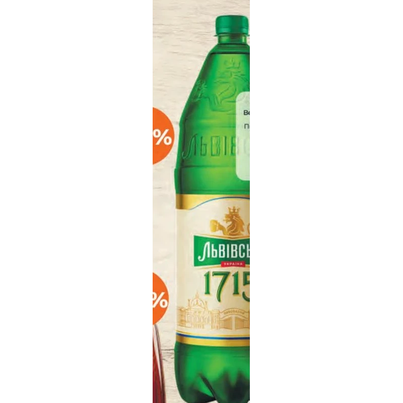 Lvivske 1715 bere, 2,25 L