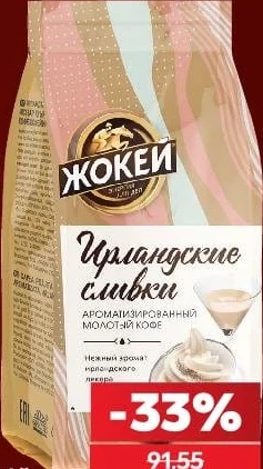 Jokey cafea măcinată Irlandskie Slivki, 150 g