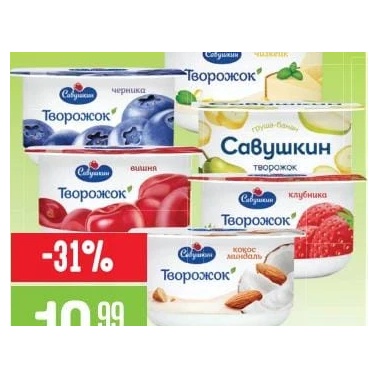 Savuskin desert de brânză 3,5% 120 g, diverse sortimente